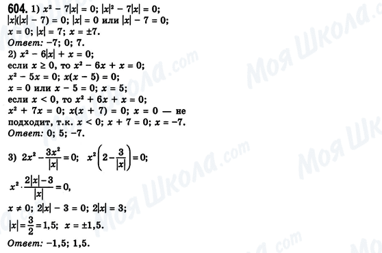 ГДЗ Алгебра 8 класс страница 604