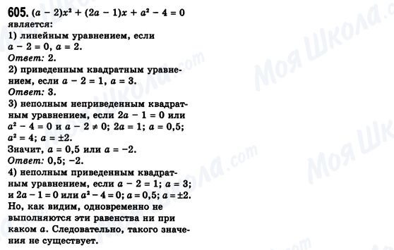 ГДЗ Алгебра 8 клас сторінка 605