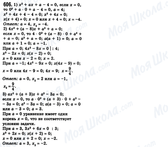 ГДЗ Алгебра 8 класс страница 606