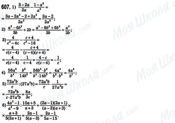 ГДЗ Алгебра 8 класс страница 607