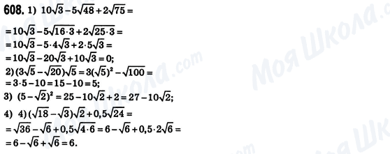 ГДЗ Алгебра 8 клас сторінка 608