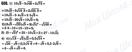 ГДЗ Алгебра 8 класс страница 608