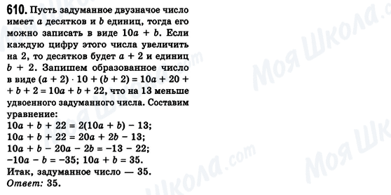 ГДЗ Алгебра 8 класс страница 610