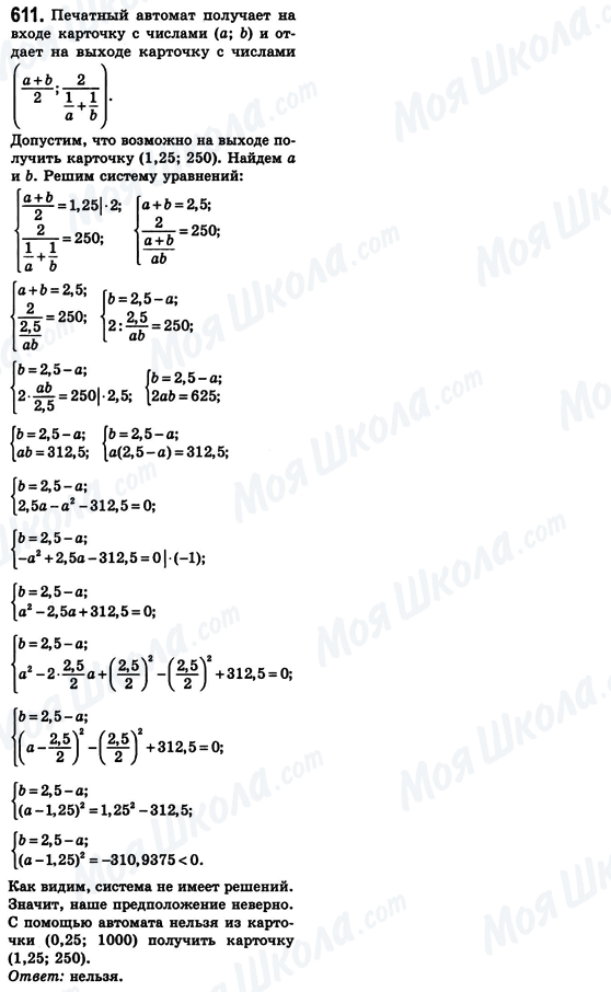ГДЗ Алгебра 8 клас сторінка 611