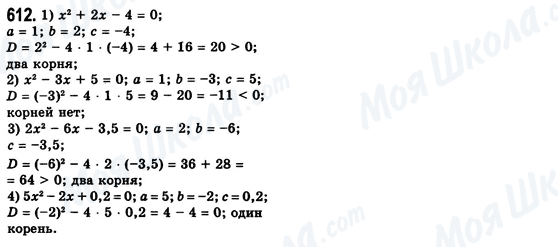 ГДЗ Алгебра 8 клас сторінка 612