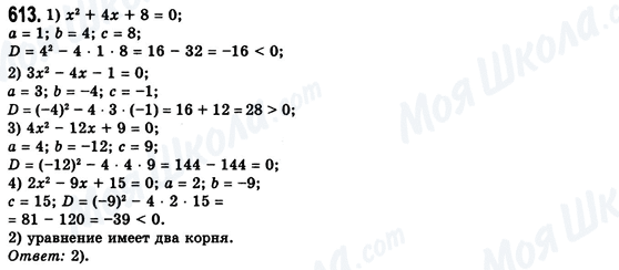ГДЗ Алгебра 8 клас сторінка 613