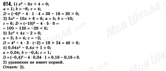 ГДЗ Алгебра 8 класс страница 614