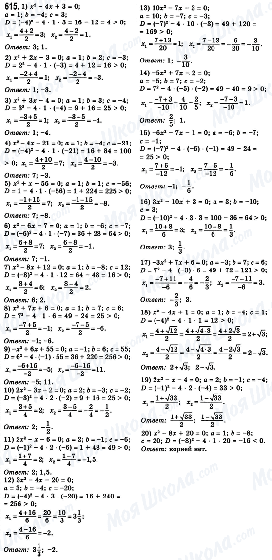 ГДЗ Алгебра 8 клас сторінка 615