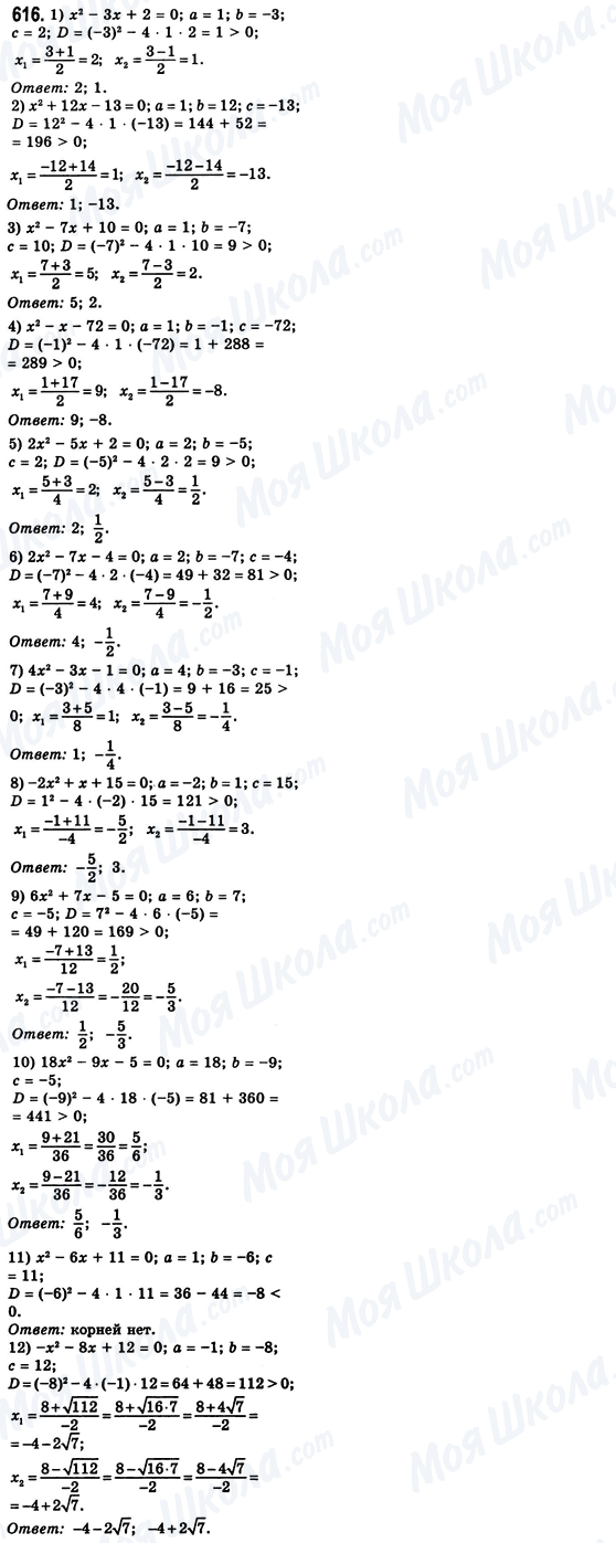 ГДЗ Алгебра 8 клас сторінка 616