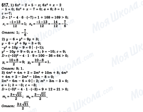 ГДЗ Алгебра 8 класс страница 617