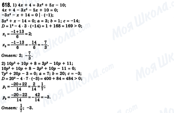 ГДЗ Алгебра 8 класс страница 618