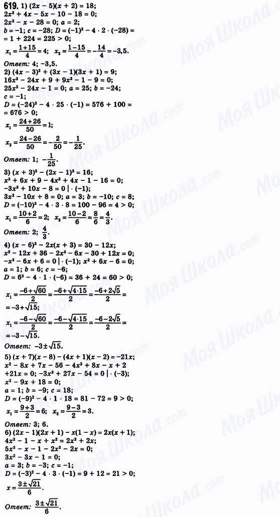 ГДЗ Алгебра 8 класс страница 619