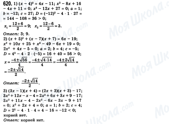 ГДЗ Алгебра 8 класс страница 620