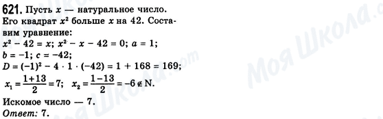 ГДЗ Алгебра 8 клас сторінка 621