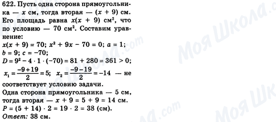 ГДЗ Алгебра 8 класс страница 622