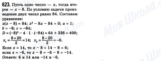 ГДЗ Алгебра 8 класс страница 623