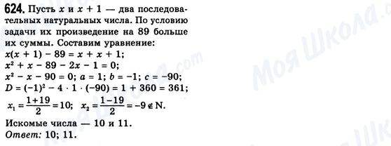 ГДЗ Алгебра 8 клас сторінка 624