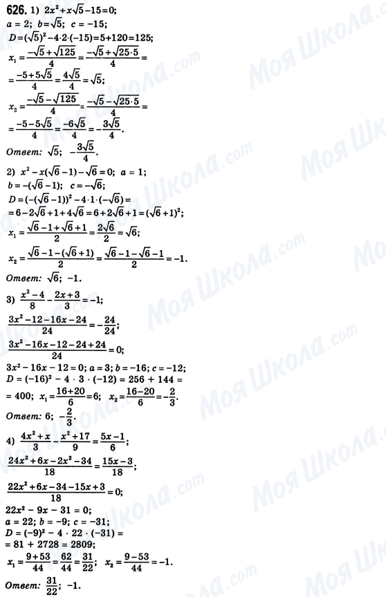 ГДЗ Алгебра 8 класс страница 626