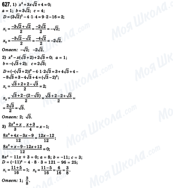 ГДЗ Алгебра 8 класс страница 627