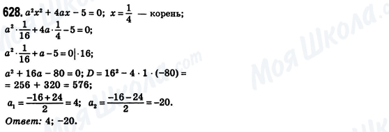 ГДЗ Алгебра 8 класс страница 628