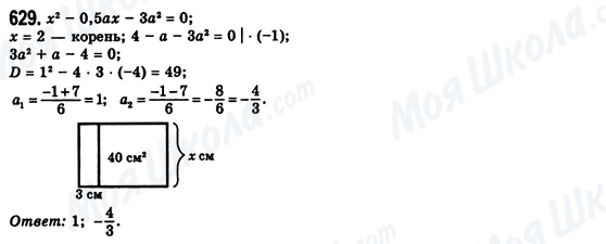 ГДЗ Алгебра 8 клас сторінка 629