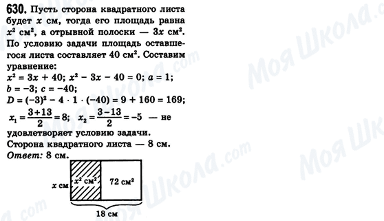 ГДЗ Алгебра 8 класс страница 630