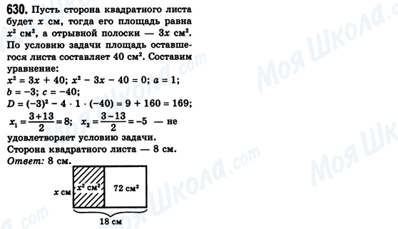 ГДЗ Алгебра 8 клас сторінка 630