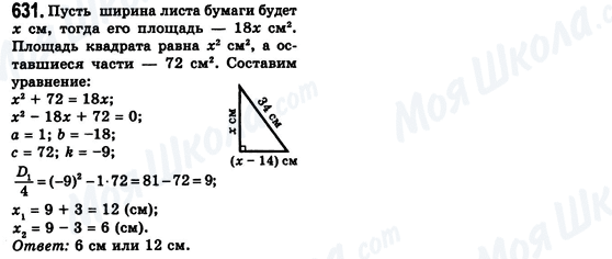 ГДЗ Алгебра 8 клас сторінка 631