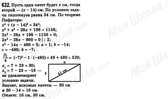 ГДЗ Алгебра 8 класс страница 632