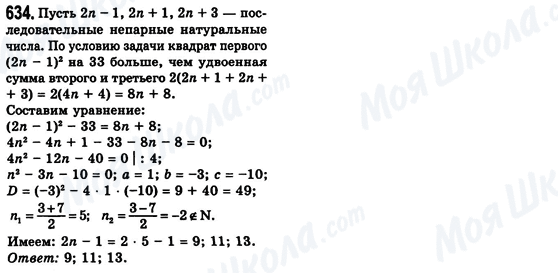 ГДЗ Алгебра 8 клас сторінка 634