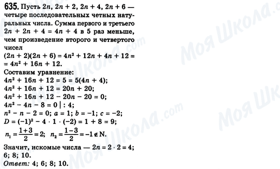 ГДЗ Алгебра 8 клас сторінка 635