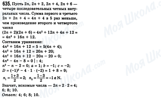 ГДЗ Алгебра 8 класс страница 635