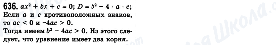 ГДЗ Алгебра 8 клас сторінка 636