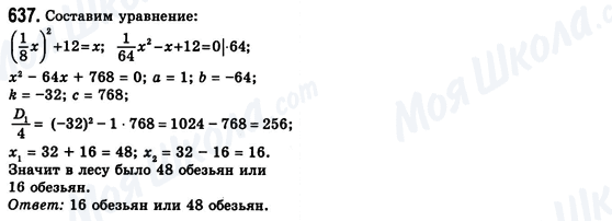 ГДЗ Алгебра 8 класс страница 637
