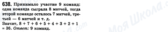 ГДЗ Алгебра 8 класс страница 638