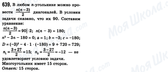 ГДЗ Алгебра 8 класс страница 639