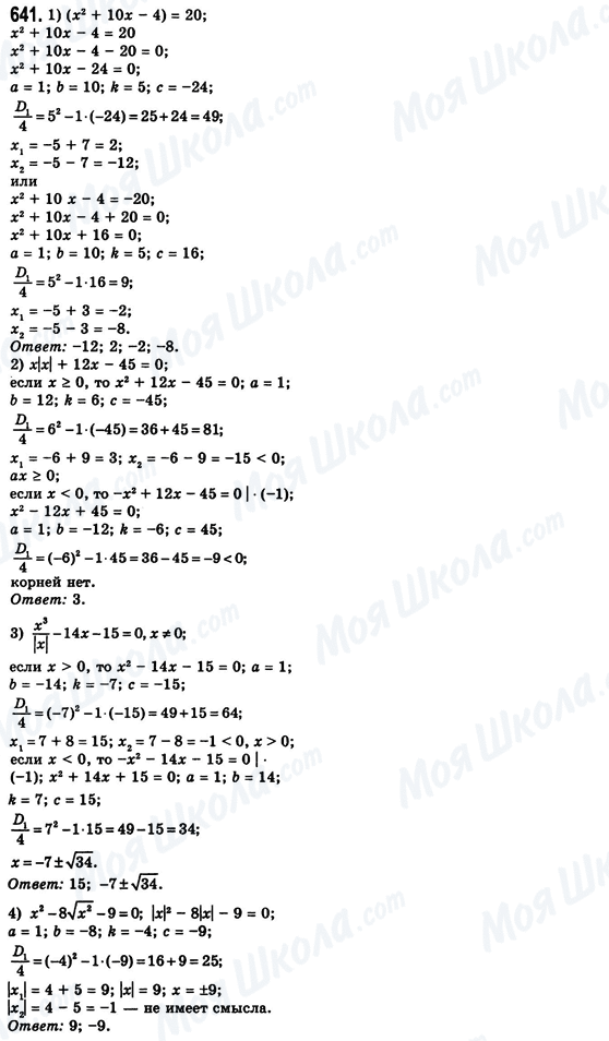 ГДЗ Алгебра 8 класс страница 641