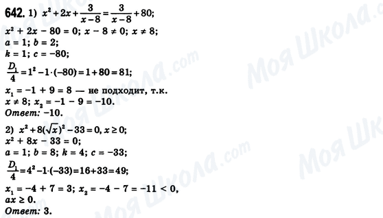 ГДЗ Алгебра 8 клас сторінка 642
