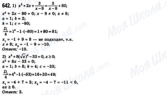 ГДЗ Алгебра 8 класс страница 642