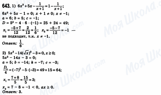 ГДЗ Алгебра 8 клас сторінка 643