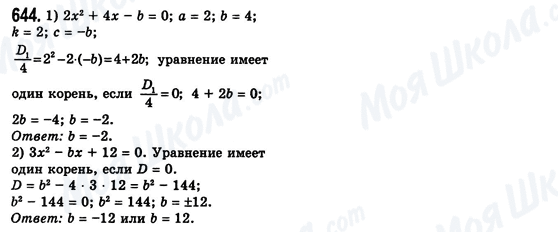 ГДЗ Алгебра 8 класс страница 644