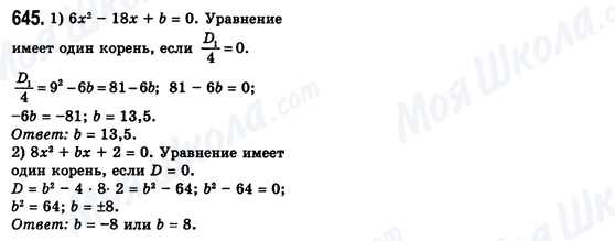 ГДЗ Алгебра 8 класс страница 645