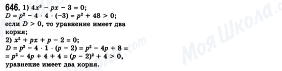ГДЗ Алгебра 8 класс страница 646