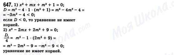 ГДЗ Алгебра 8 класс страница 647