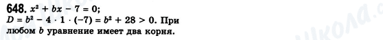 ГДЗ Алгебра 8 класс страница 648