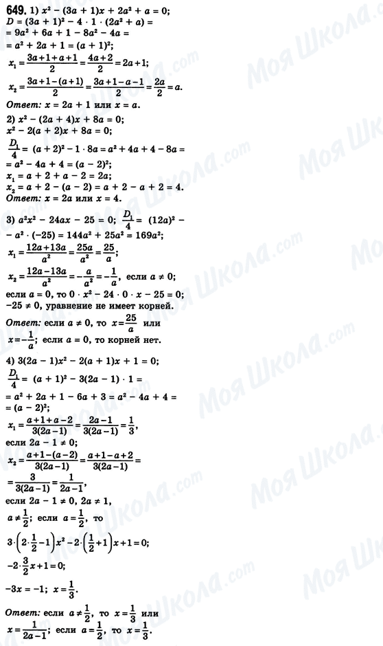 ГДЗ Алгебра 8 класс страница 649