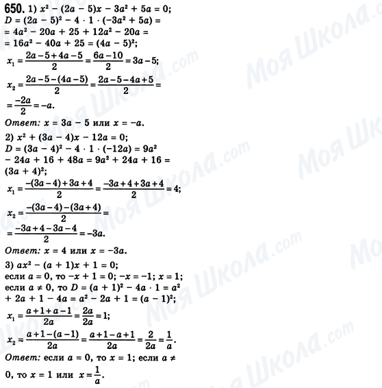 ГДЗ Алгебра 8 клас сторінка 650