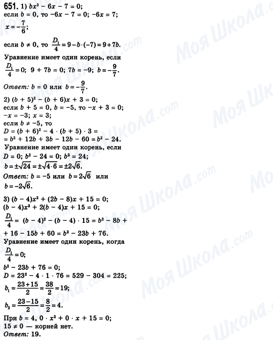 ГДЗ Алгебра 8 класс страница 651