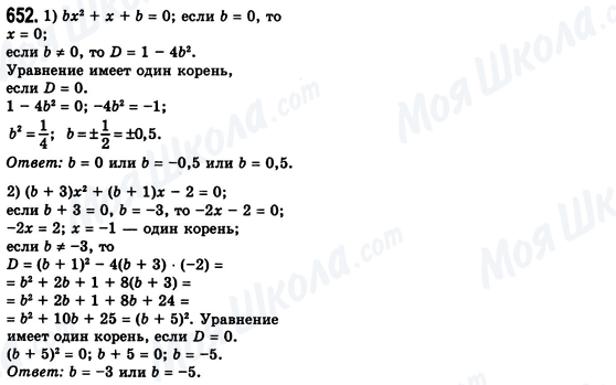 ГДЗ Алгебра 8 класс страница 652