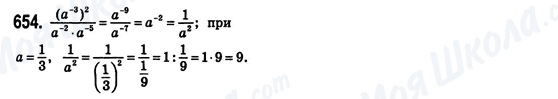 ГДЗ Алгебра 8 клас сторінка 654